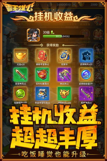 (霸王雄心放置版平民攻略)霸王雄心放置版手游官网：战略策略胜利全靠智谋与实力！