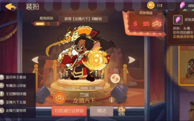 (杰瑞龙腾天下1s皮肤特效)龙腾天下杰瑞：揭示杰瑞在新时代浪潮中的发展与创新之路