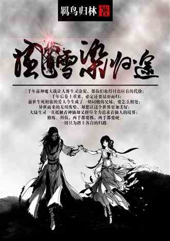 (御剑飞仙小说笔趣阁)御剑飞仙：穿越仙境，挥剑斩妖，踏风破浪，闯荡修仙之路