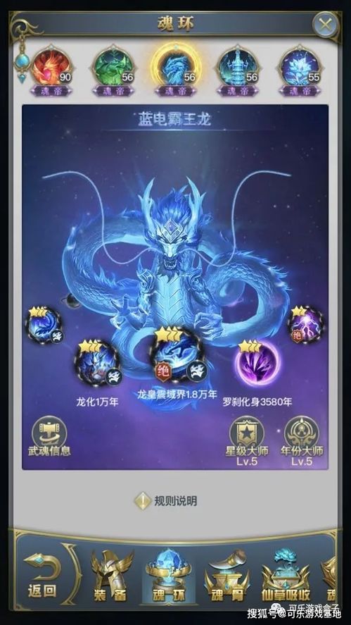 综合考虑斗罗大陆史莱克学院各种武魂，哪一个才是最强？揭开皇族龙王武魂的神秘面纱。