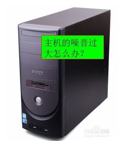 电脑主机嗡嗡响声会对孕妇产生什么影响？了解这些影响值得吗？