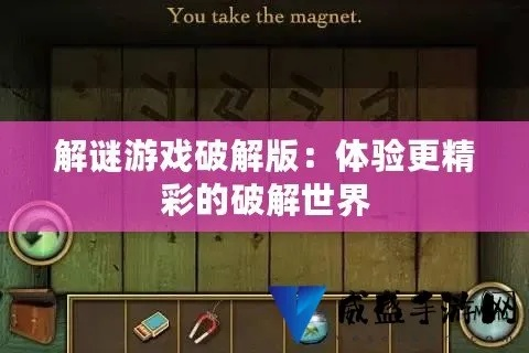 (探秘破解版)探秘无限金币内购下载的锦绣攻略：精彩无限，玩转游戏世界