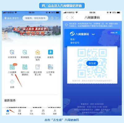 (闽政通app八闽健康码注册流程)如何在闽政通app上申请并办理八闽健康码？操作步骤详解