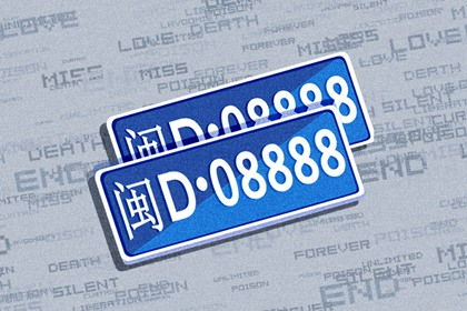 (吉利车牌号码大全2021)如何使用吉利车牌号数字查询系统找到您的车牌号？