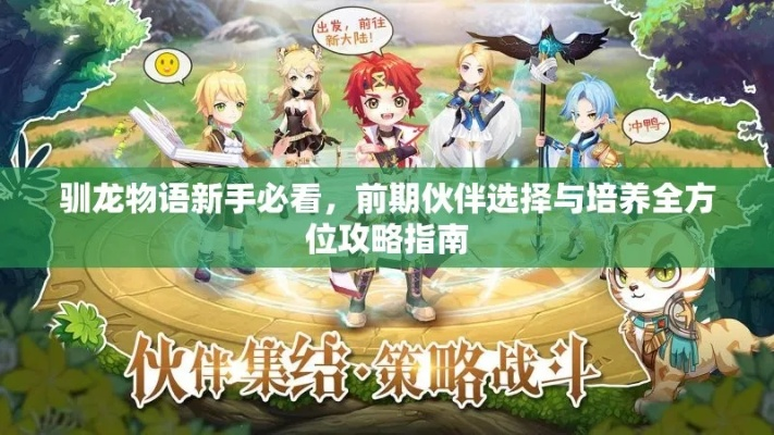 (驯龙物语手游邀请码在哪里)驯龙物语S603邀请码获取流程详解，轻松拿到专属福利