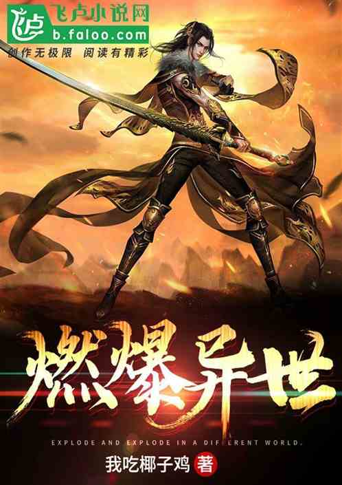 (异界之召唤武将小说)异界之召唤武侠：传统武侠英雄在异世界的探险与挑战