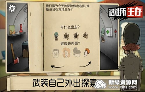 在末世中寻找庇护：《避难所生存》免费中文版游戏体验与生存策略解析