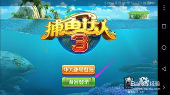 (捕鱼达人攻略视频)探秘捕鱼达人4：新手如何快速上手，成为真正的高手玩家?