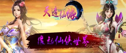 天缘传说官方网站全新改版，为玩家展示独特修仙世界，带来翻天覆地的游戏体验