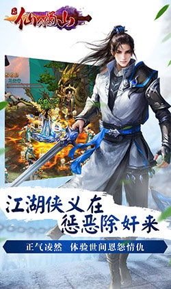 重磅消息：网游巨作《仙剑奇侠传4》的安卓移植版将正式上线，再续经典江湖传奇！