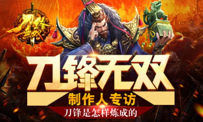 (刀锋无双官方网站)刀锋无双团队解散原因：内部矛盾激化导致团队不可调和