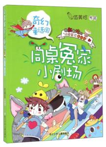 遇见童话免广告版本，欢乐不减反增，童心重启前所未有的奇幻体验