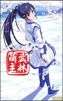 (武林萌主 歌曲)武林萌主歌曲：揭开这部热血动漫中的动人旋律与感人故事