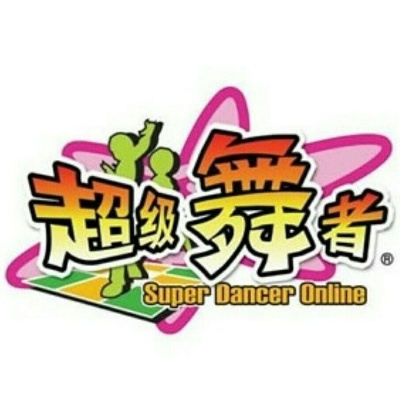 (超级舞者bgm)超级舞者节目中热门舞蹈配曲完整歌曲列表详细介绍