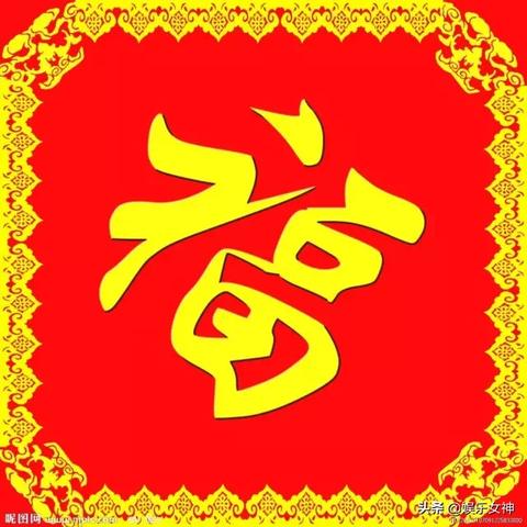 (今年还集福字吗)今年还集福吗？新年福运是否如期而至？