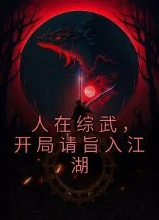 (动物江湖谁是凶手)动物江湖传原著小说全文免费在线阅读，精彩纷呈，等你解锁！