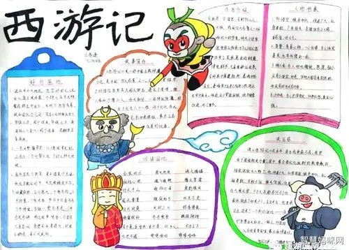(西游记手抄报 唐僧师徒)西游记之最手抄报：探寻唐僧师徒四人的传奇经历