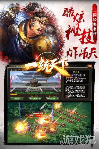 三国谋定天下，智者仗谋略，英雄斗智谋，以天下为棋盘，决战天下至尊。