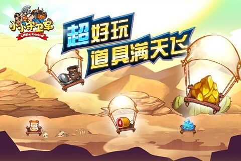 (小小守卫军2中文破解版)小小守卫军2无限金币钻石版：畅玩无阻的终极策略塔防游戏体验