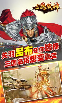 (三国战神手游视频)三国战神手游：征战沙场，一统三国，尽展英雄风采！