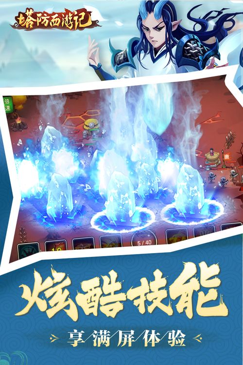 塔防西游记免费版：重温经典故事，体验创新战略玩法的全新游戏冒险