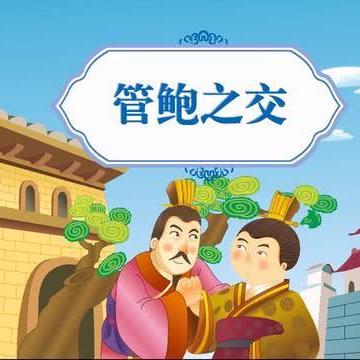 探讨春秋霸业与十二生肖之间的关系：春秋霸业是什么生肖的代表？