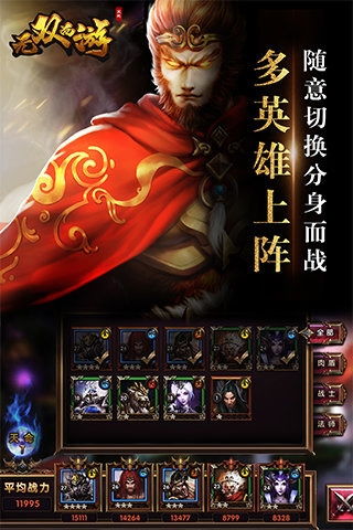 (斗神无双西游官方正版)探秘斗神无双西游单机免费版：一场属于玩家的西游之旅