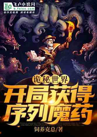 (穿越诡秘之主选什么序列)穿越诡秘之主有官配吗？一段神秘充满未知的爱情之旅