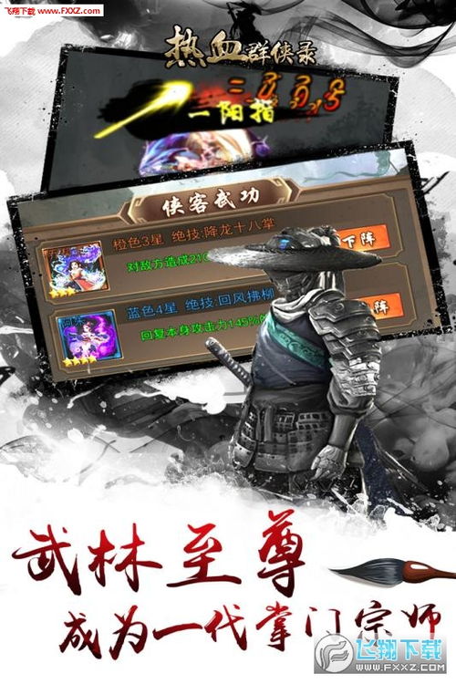 (热血群侠录单机版vip激活码)热血群侠录激活码：解锁全新冒险世界，感受激情战斗！