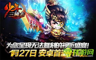 少年三国志零小ytv版：精彩剧情揭秘，全新故事呈现，引领少年向前冲！