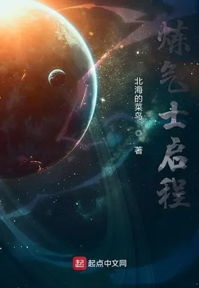 (炼气士是什么)探寻现代炼气士的传奇之路：在都市中修炼与成长的奇幻冒险