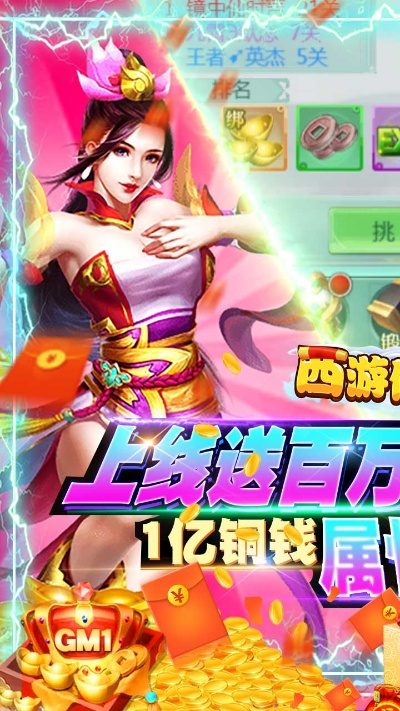 西游仙魔传红包版：抢红包神通大展，万界仙魔战场红包狂潮涌现