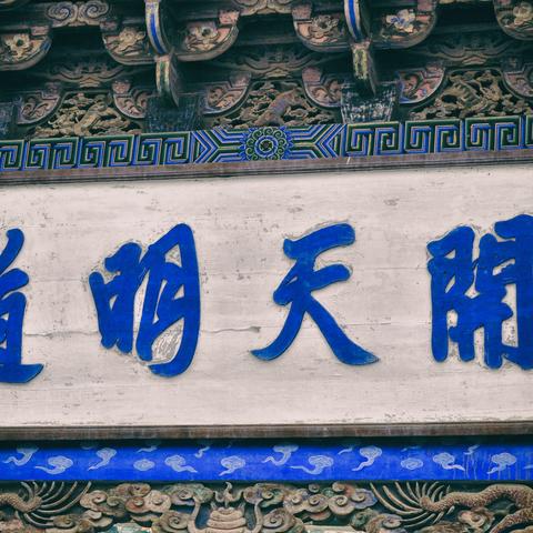 (西游记开天辟地的是谁)西游记中的开天人物揭秘：他是谁？又为何成为传奇的象征？