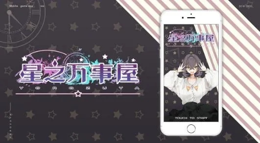 (星之馆攻略)探寻星之乐园旧版本下载安装方法及注意事项