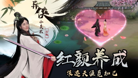 (异侠魔道小说)异侠传道消魔长：在纷乱江湖中寻求真正的正义与和平之路
