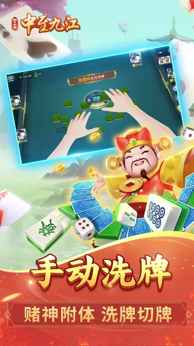 (中至九江麻将官方版下载)免费下载中至九江麻将，尽享精彩游戏乐趣