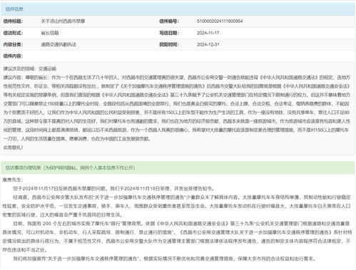 四川西昌正式回应禁摩范围及相关规定，解读具体实施细则与民众反响