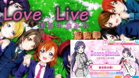 (lovelive手游关服)关服后的Love Live：玩家还能如何继续享受这份热爱与回忆？