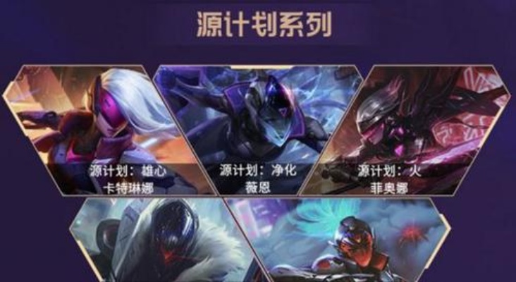 (源计划是什么游戏)源计划重启手游，采用全新技术引擎打造巅峰游戏体验