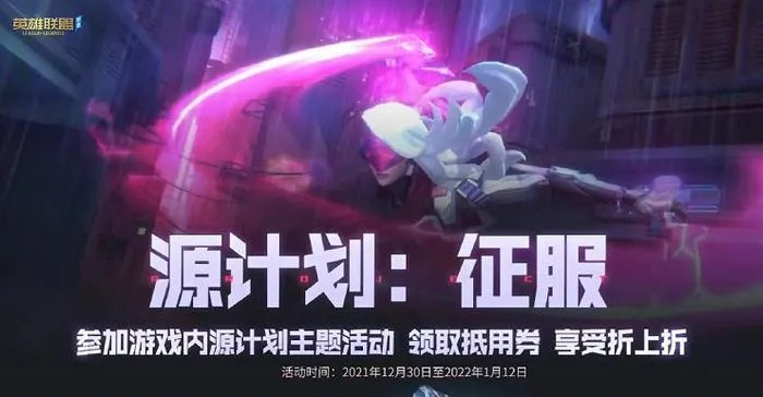 (源计划是什么游戏)源计划重启手游，采用全新技术引擎打造巅峰游戏体验