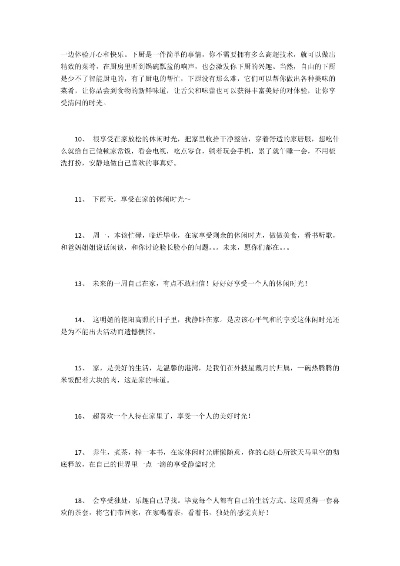 (在家悠闲惬意的句子)在家中尽情享受悠闲惬意的生活