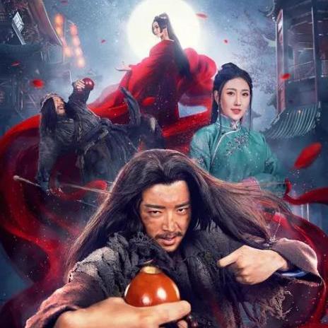 (史上第一祖师爷主角原型)史上第一主师爷第二季：逆袭之路，谁与争锋
