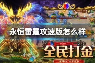 如何通过《永恒雷霆》获得人民币收益的实用攻略与技巧分享