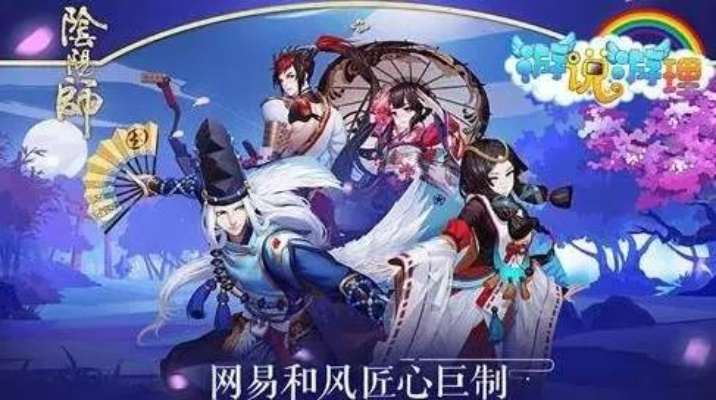 为何《晴明传》迟迟未进行公测？背后原因揭秘与玩家期待的分析