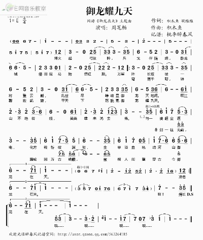 (御龙无双简谱)御龙无双歌词：独领风骚的绝世神曲