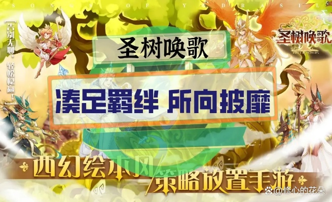 针对网友疑问，玩家最爱的手游《圣树唤歌》真的下架了吗？带你一探究竟！