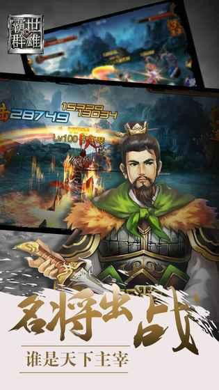 (霸世群雄手游)霸世群雄活动进度：一触即发，战火燃烧，英雄蓄势待发！