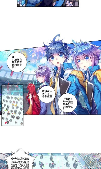斗罗大陆(下拉式)六漫画绝世唐门：唐门传承震撼再现，绝世武魂挑战传奇