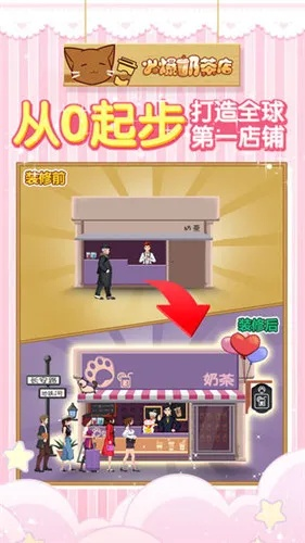 (火爆奶茶店最新破解版)火爆奶茶招商网，探寻无限商机，加盟奶茶事业创造更多财富