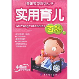 (美国育儿百科全书免费下载)美国育儿百科第7版：详解美国最新育儿理念和科学育儿方法
